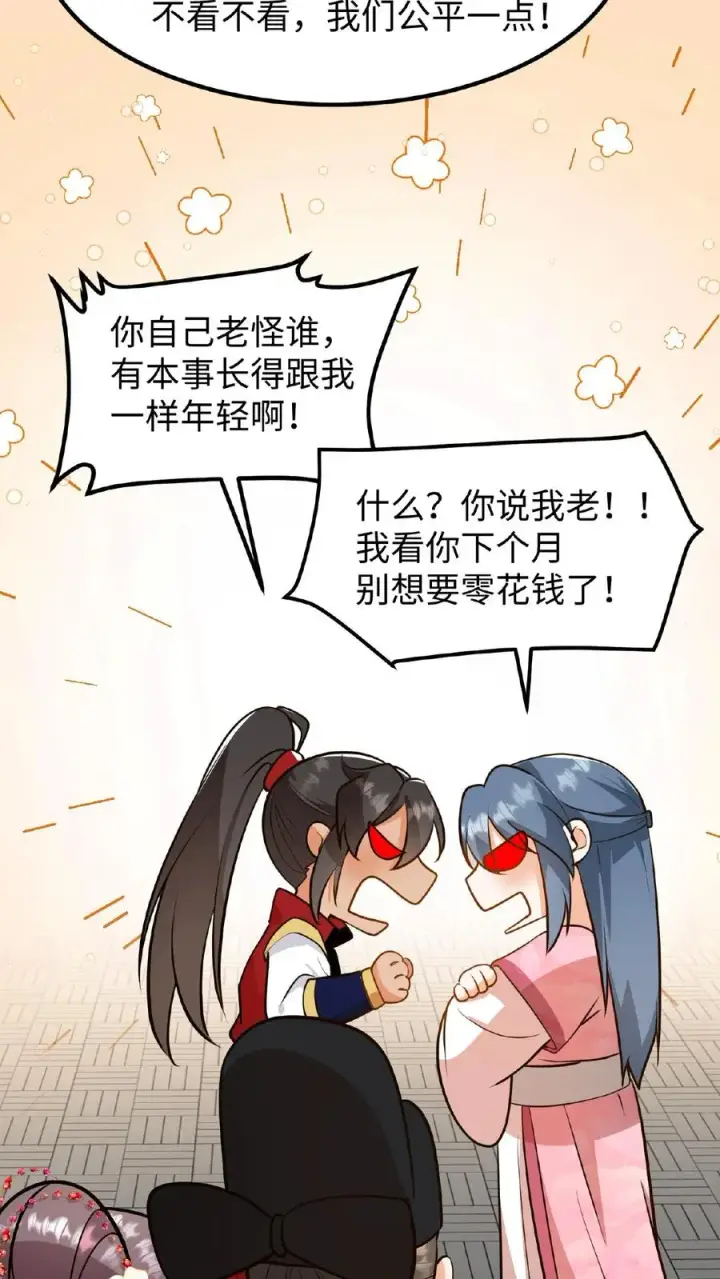 漫画《我穿回暴君小时候打翻他奶瓶》第114话 我还有我的家人第28张图