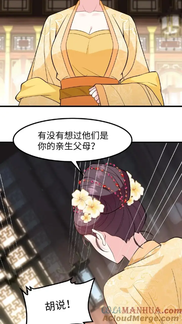 漫画《我穿回暴君小时候打翻他奶瓶》第114话 我还有我的家人第3张图