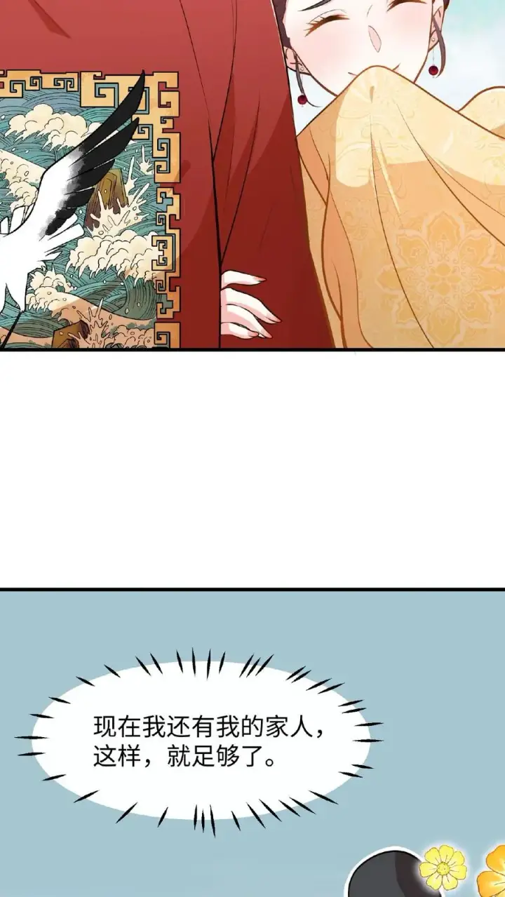 漫画《我穿回暴君小时候打翻他奶瓶》第114话 我还有我的家人第30张图