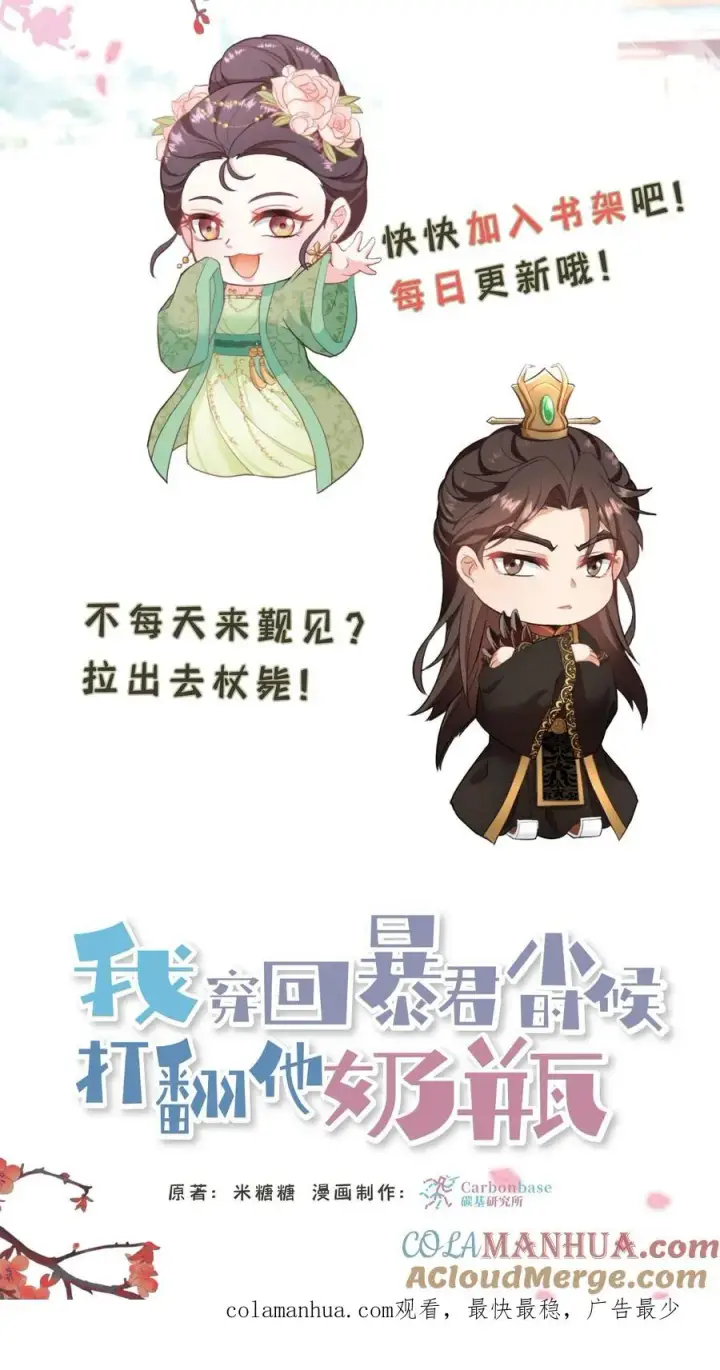 漫画《我穿回暴君小时候打翻他奶瓶》第114话 我还有我的家人第33张图