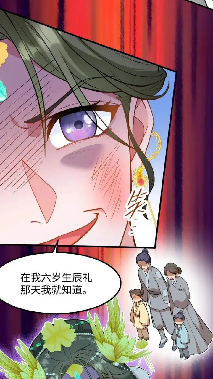 漫画《我穿回暴君小时候打翻他奶瓶》第114话 我还有我的家人第6张图