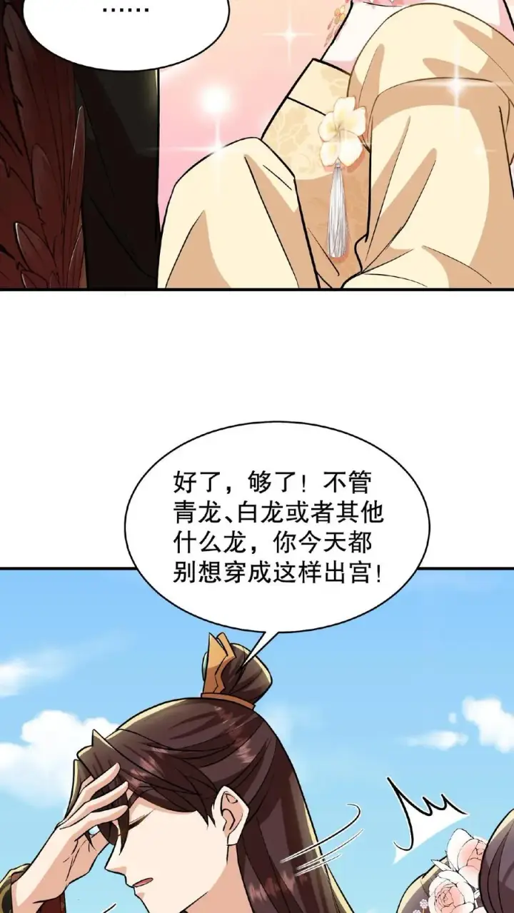 漫画《我穿回暴君小时候打翻他奶瓶》第115话 今天臣妾好看吗？第10张图