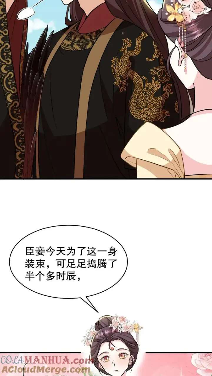 漫画《我穿回暴君小时候打翻他奶瓶》第115话 今天臣妾好看吗？第11张图