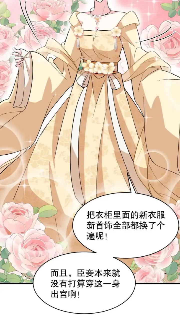 漫画《我穿回暴君小时候打翻他奶瓶》第115话 今天臣妾好看吗？第12张图