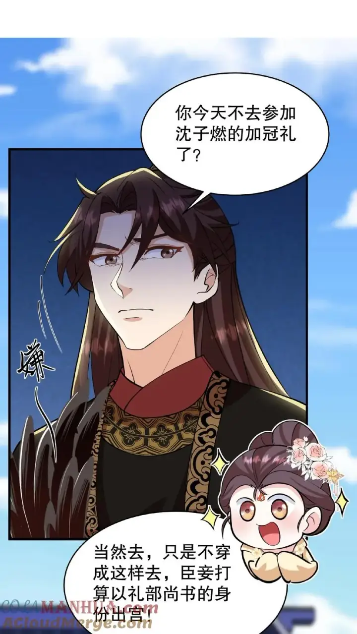 漫画《我穿回暴君小时候打翻他奶瓶》第115话 今天臣妾好看吗？第13张图
