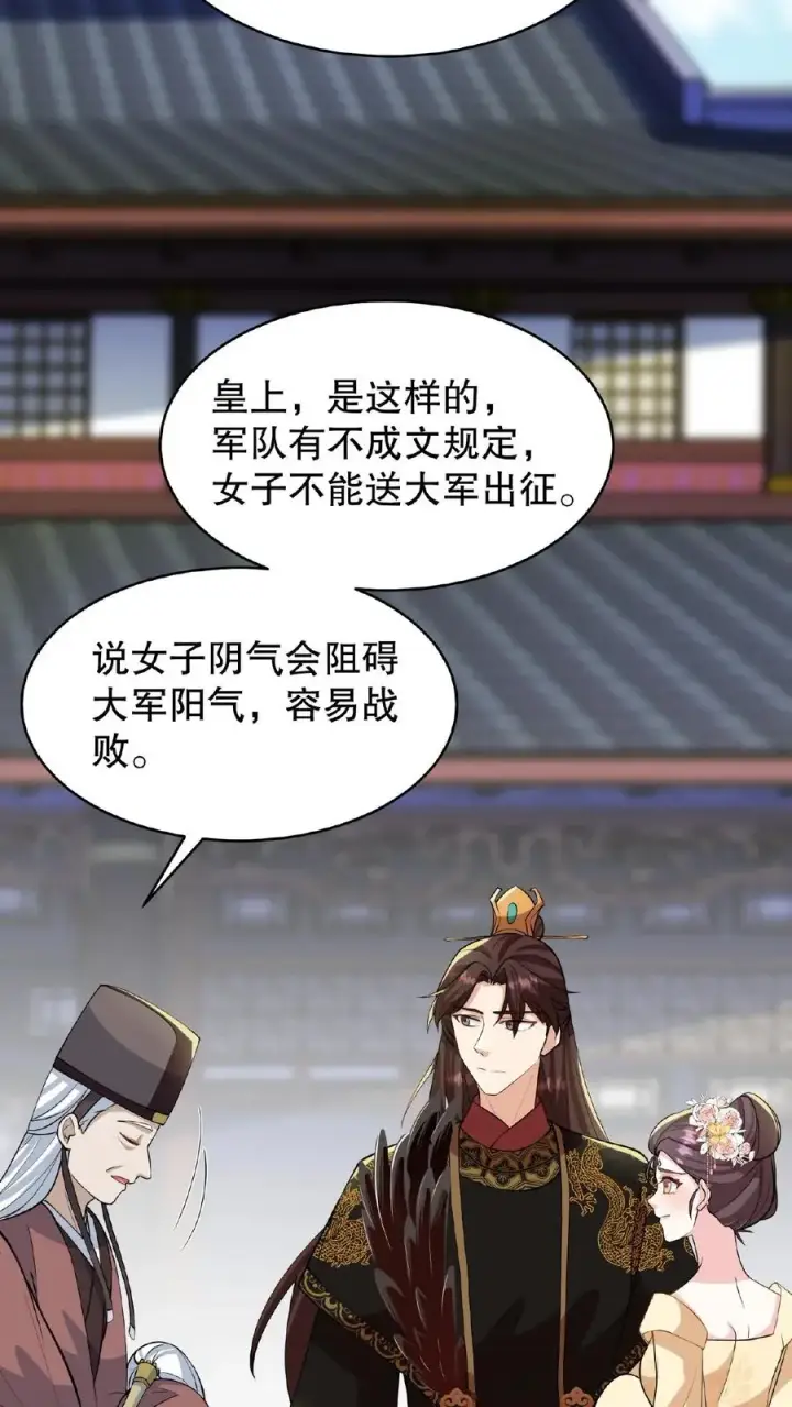 漫画《我穿回暴君小时候打翻他奶瓶》第115话 今天臣妾好看吗？第14张图