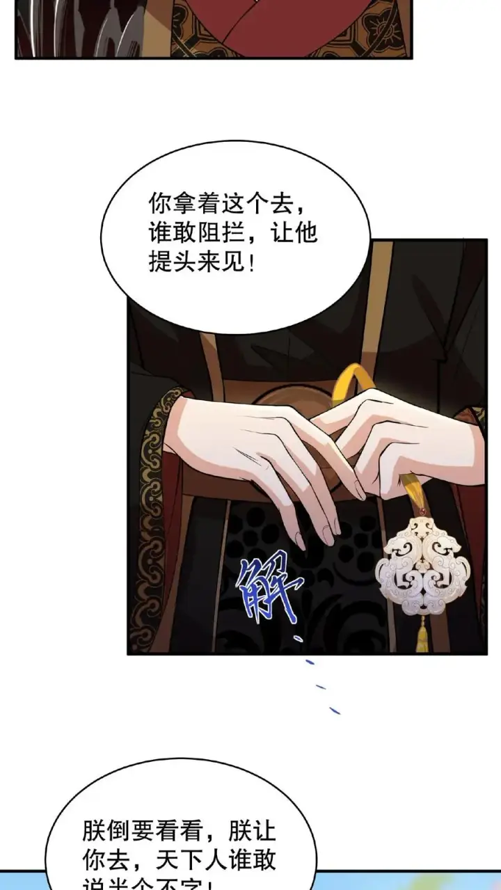漫画《我穿回暴君小时候打翻他奶瓶》第115话 今天臣妾好看吗？第16张图