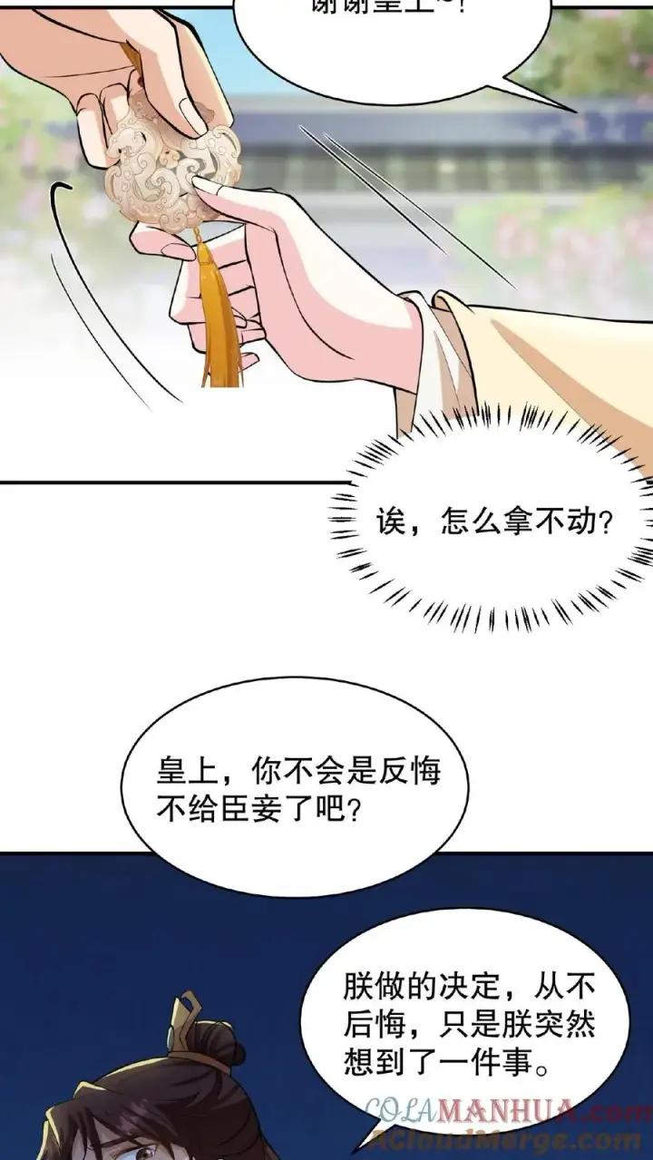 漫画《我穿回暴君小时候打翻他奶瓶》第115话 今天臣妾好看吗？第19张图
