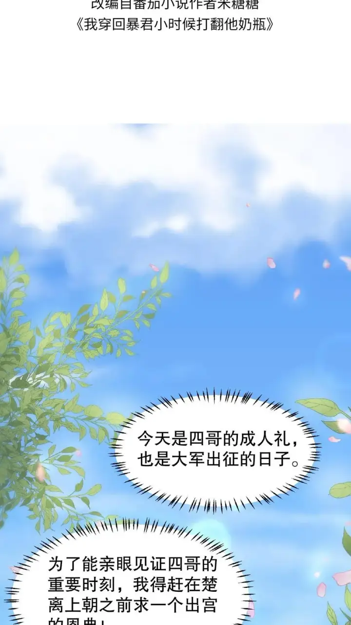 漫画《我穿回暴君小时候打翻他奶瓶》第115话 今天臣妾好看吗？第2张图