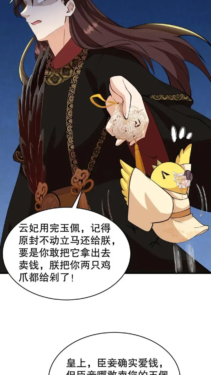 漫画《我穿回暴君小时候打翻他奶瓶》第115话 今天臣妾好看吗？第20张图