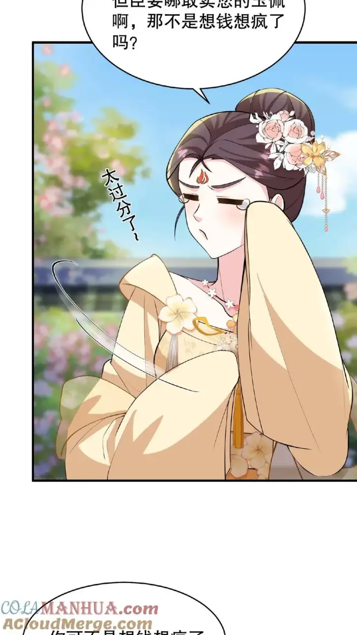 漫画《我穿回暴君小时候打翻他奶瓶》第115话 今天臣妾好看吗？第21张图