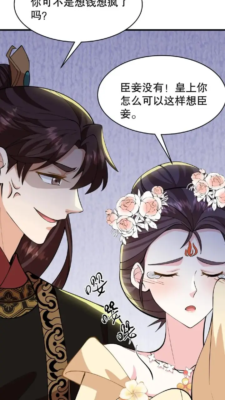 漫画《我穿回暴君小时候打翻他奶瓶》第115话 今天臣妾好看吗？第22张图