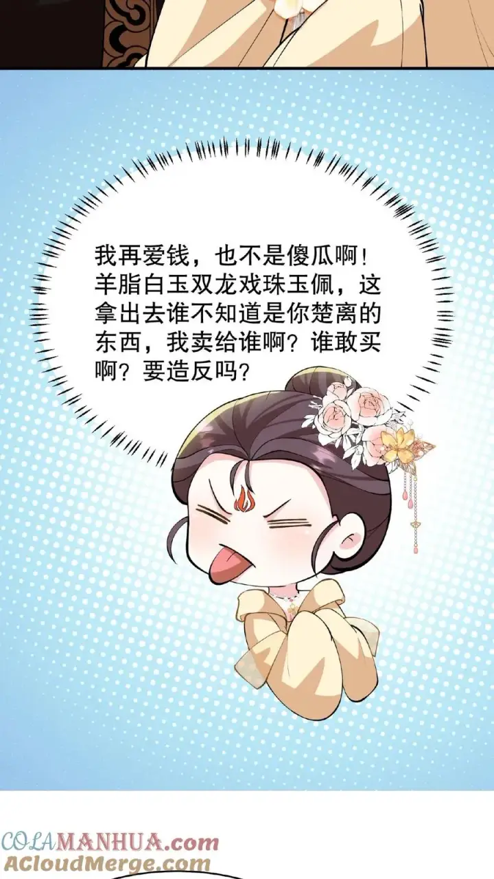 漫画《我穿回暴君小时候打翻他奶瓶》第115话 今天臣妾好看吗？第23张图