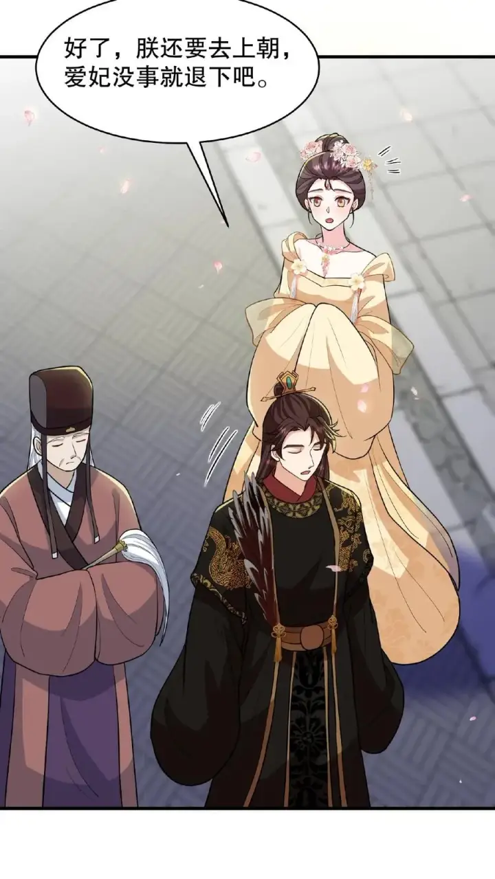 漫画《我穿回暴君小时候打翻他奶瓶》第115话 今天臣妾好看吗？第24张图