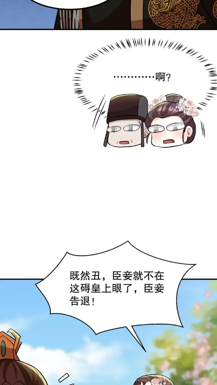 漫画《我穿回暴君小时候打翻他奶瓶》第115话 今天臣妾好看吗？第30张图