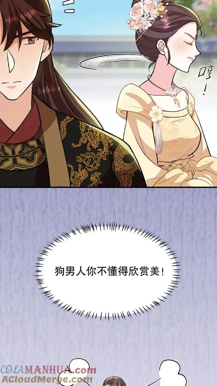漫画《我穿回暴君小时候打翻他奶瓶》第115话 今天臣妾好看吗？第31张图