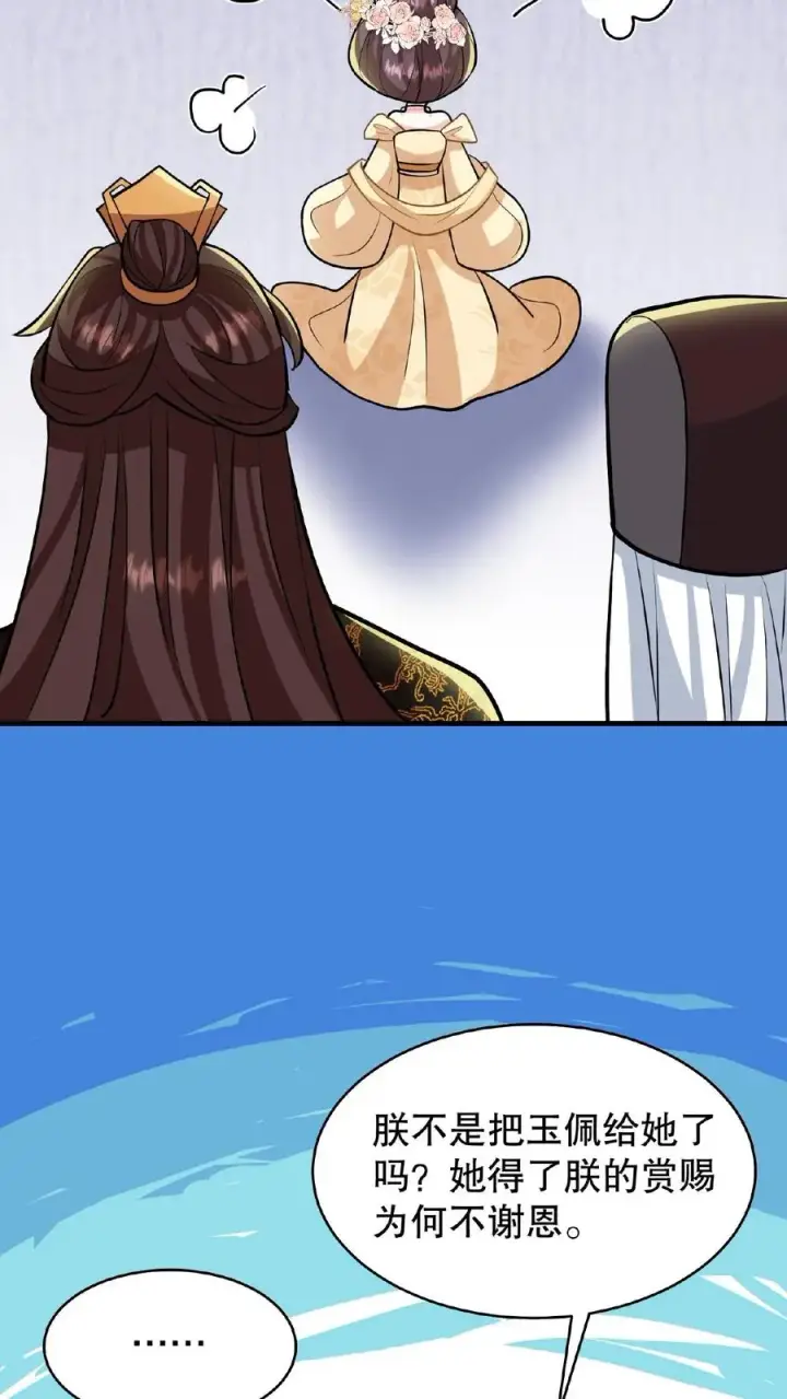 漫画《我穿回暴君小时候打翻他奶瓶》第115话 今天臣妾好看吗？第32张图