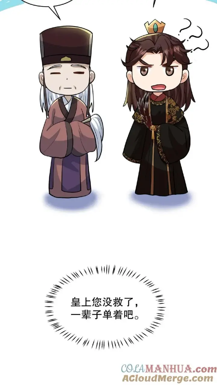 漫画《我穿回暴君小时候打翻他奶瓶》第115话 今天臣妾好看吗？第33张图