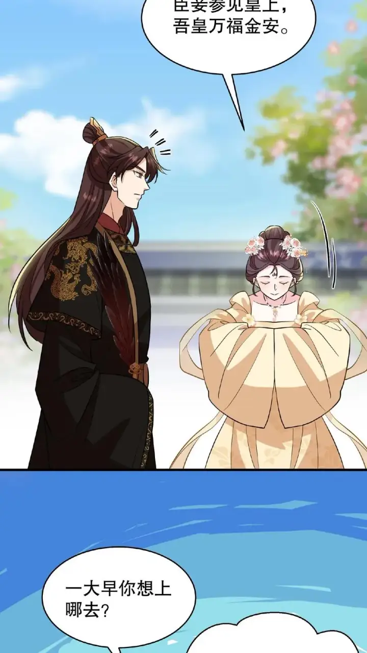 漫画《我穿回暴君小时候打翻他奶瓶》第115话 今天臣妾好看吗？第6张图