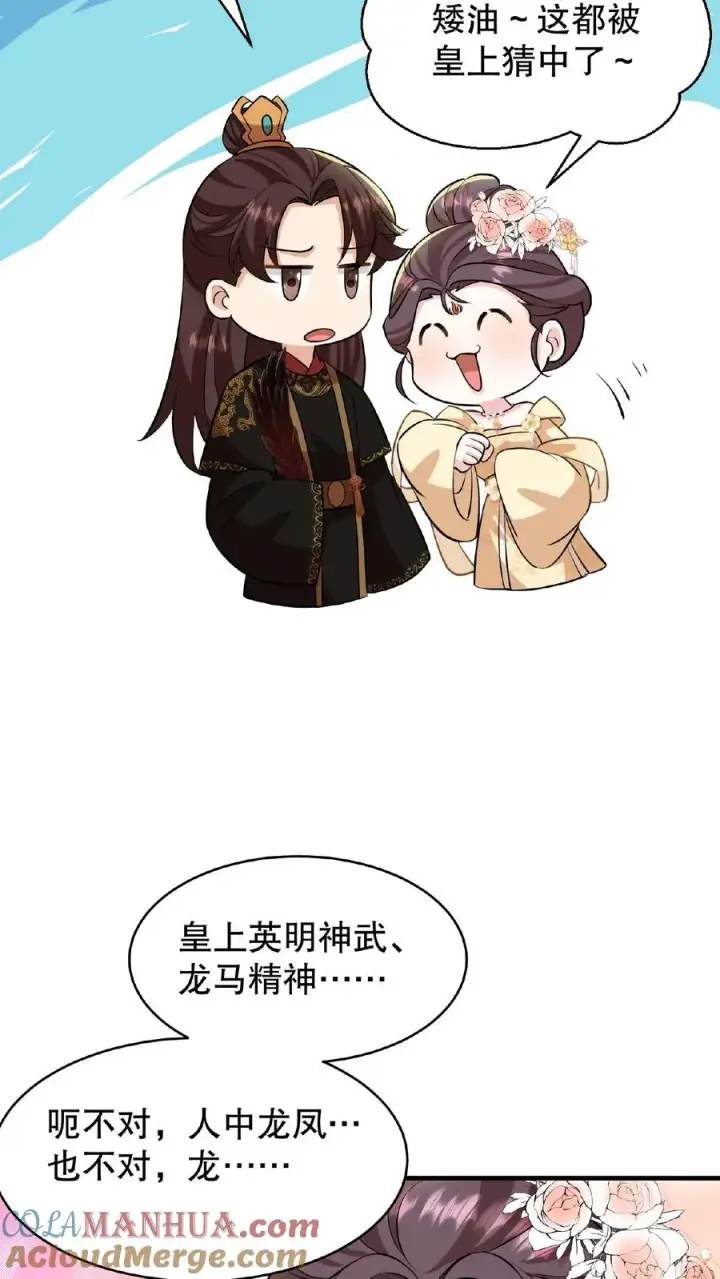 漫画《我穿回暴君小时候打翻他奶瓶》第115话 今天臣妾好看吗？第7张图