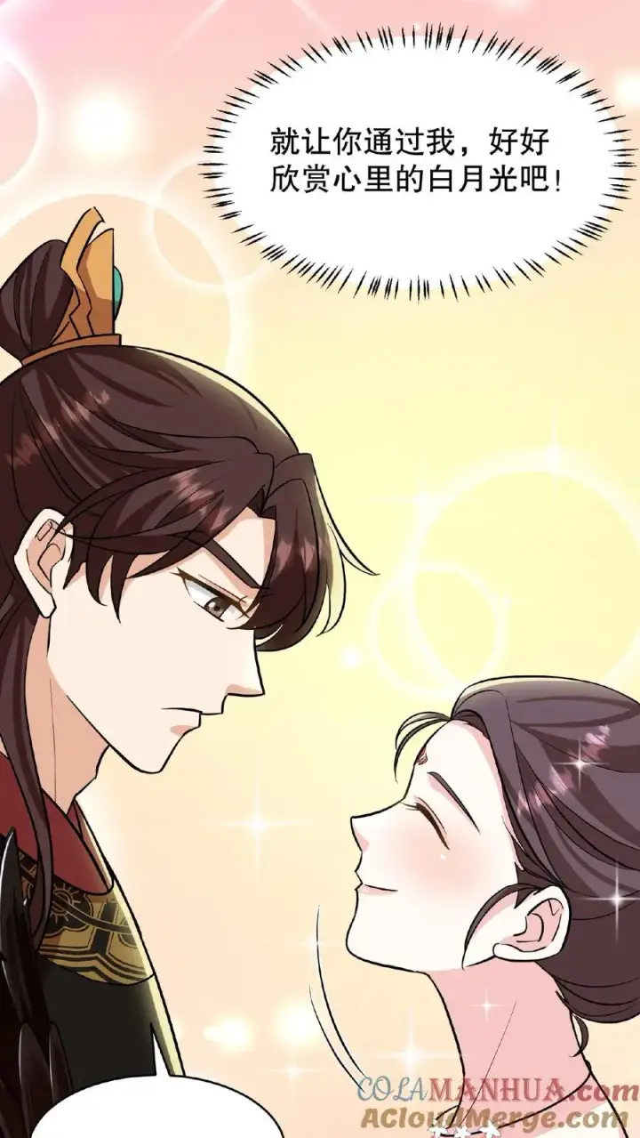漫画《我穿回暴君小时候打翻他奶瓶》第115话 今天臣妾好看吗？第9张图