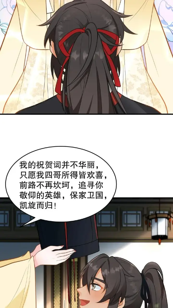 漫画《我穿回暴君小时候打翻他奶瓶》第116话 给四哥送行第16张图