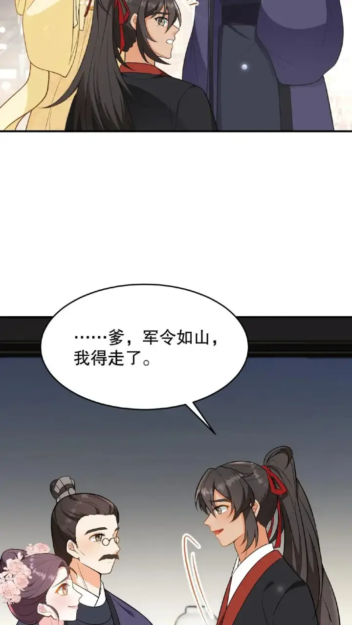 漫画《我穿回暴君小时候打翻他奶瓶》第116话 给四哥送行第18张图