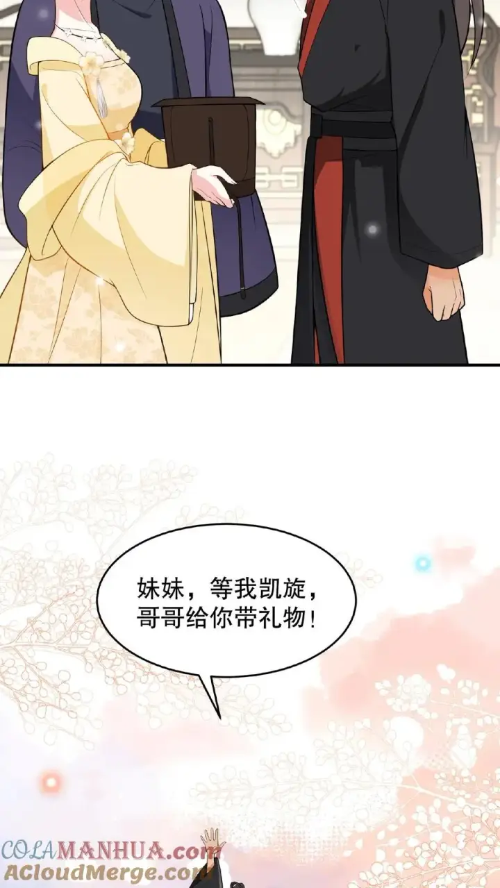 漫画《我穿回暴君小时候打翻他奶瓶》第116话 给四哥送行第19张图