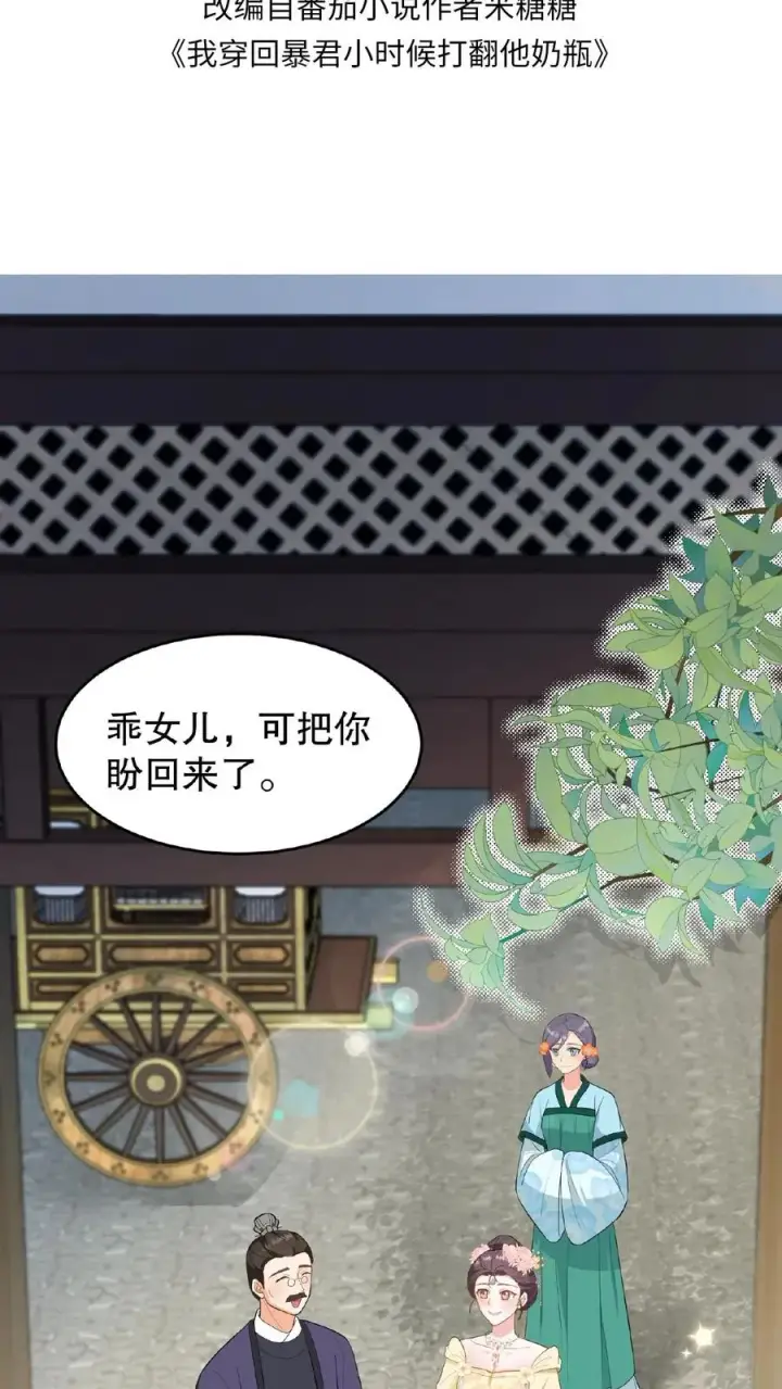 漫画《我穿回暴君小时候打翻他奶瓶》第116话 给四哥送行第2张图