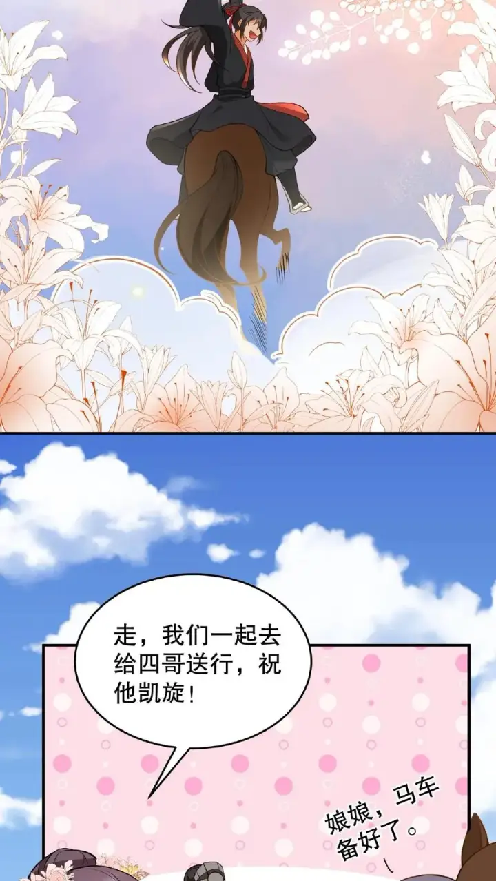 漫画《我穿回暴君小时候打翻他奶瓶》第116话 给四哥送行第20张图