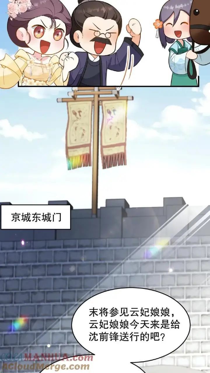 漫画《我穿回暴君小时候打翻他奶瓶》第116话 给四哥送行第21张图