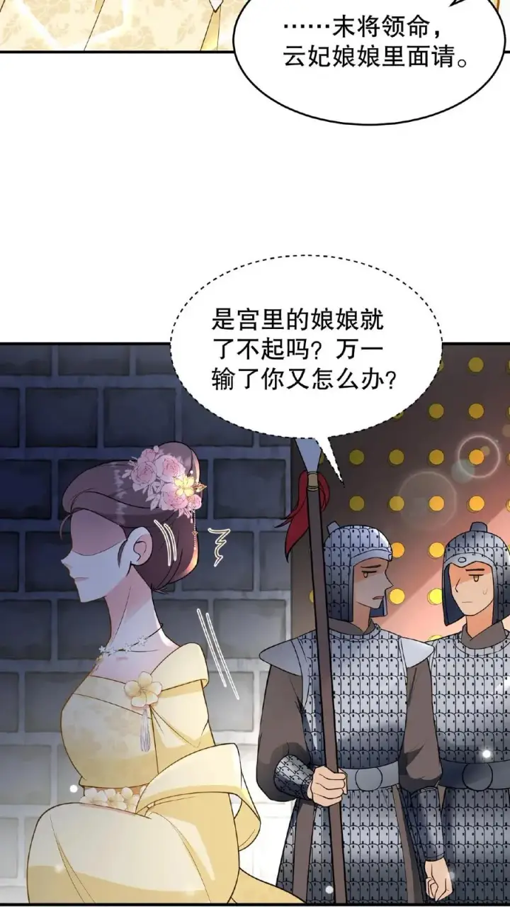 漫画《我穿回暴君小时候打翻他奶瓶》第116话 给四哥送行第24张图