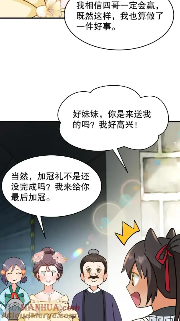 漫画《我穿回暴君小时候打翻他奶瓶》第116话 给四哥送行第29张图