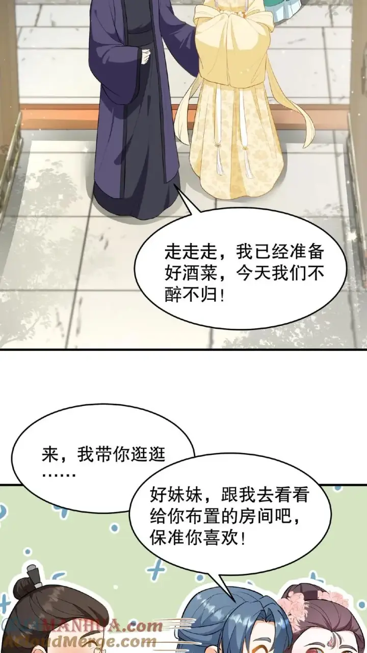 漫画《我穿回暴君小时候打翻他奶瓶》第116话 给四哥送行第3张图