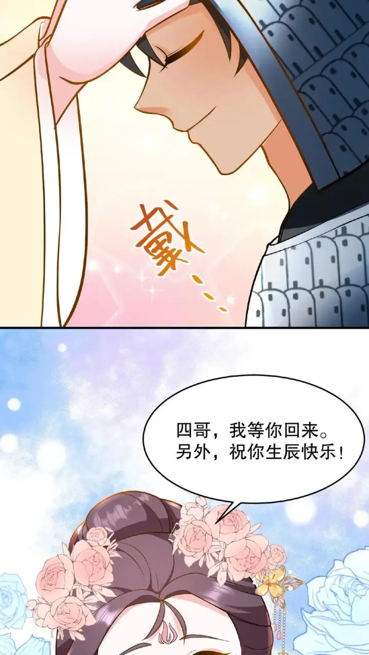 漫画《我穿回暴君小时候打翻他奶瓶》第116话 给四哥送行第32张图