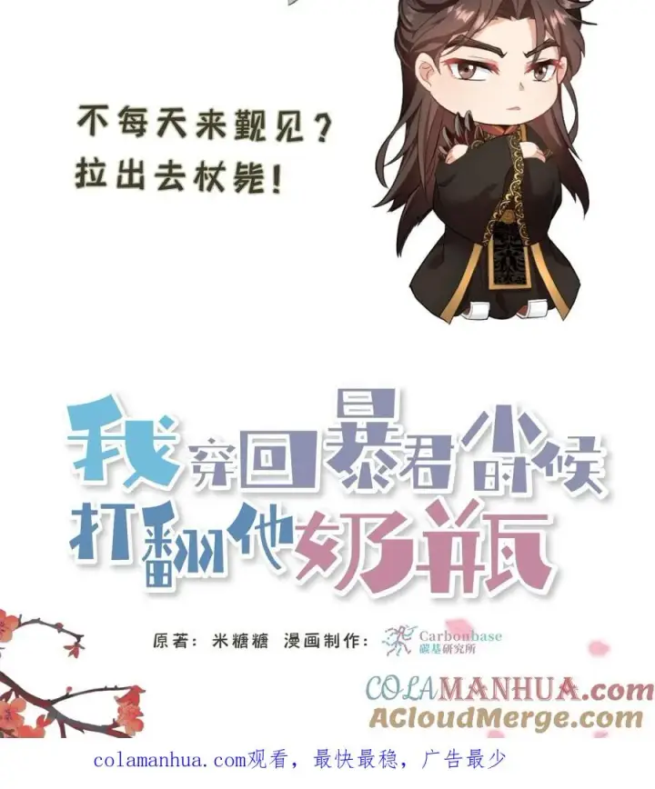 漫画《我穿回暴君小时候打翻他奶瓶》第116话 给四哥送行第35张图