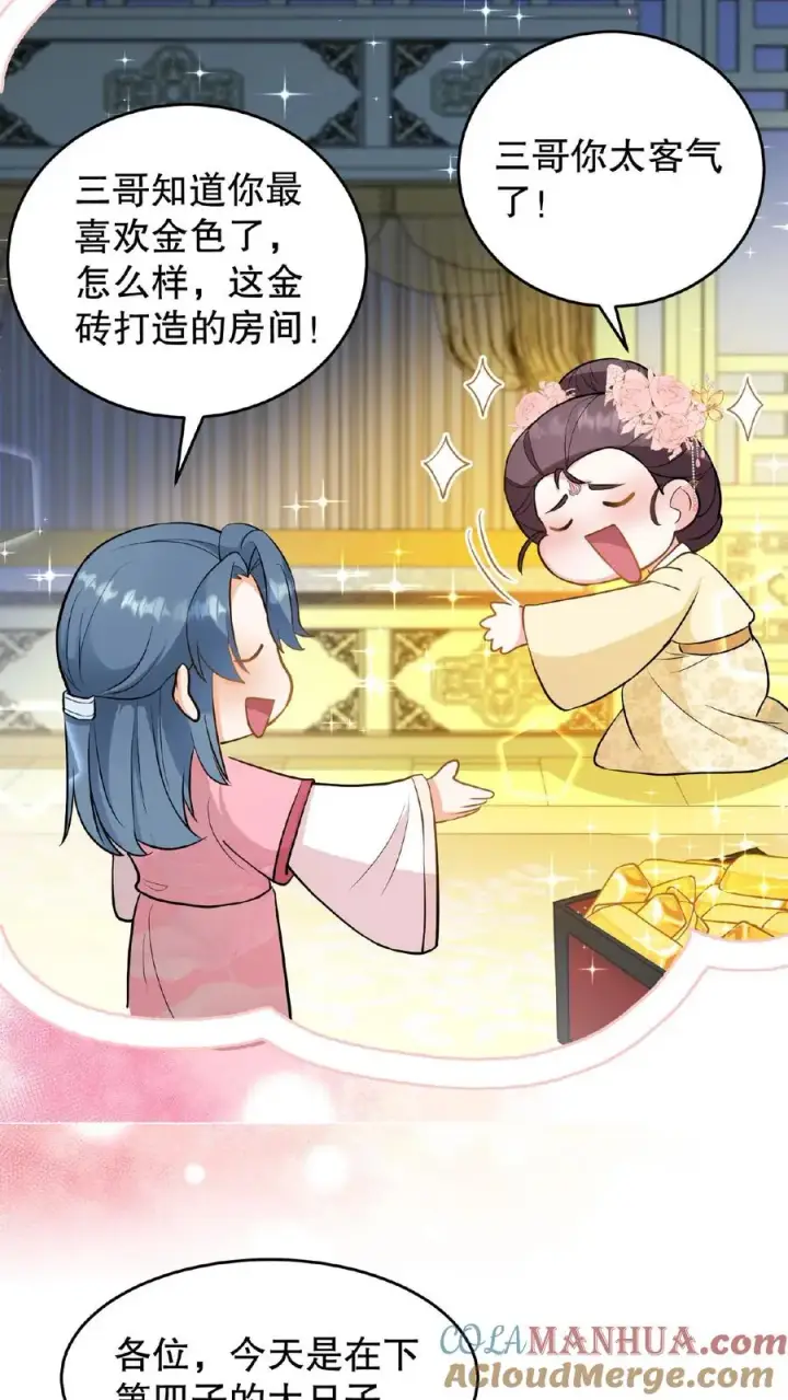 漫画《我穿回暴君小时候打翻他奶瓶》第116话 给四哥送行第7张图