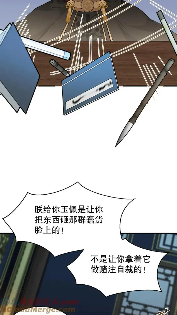 漫画《我穿回暴君小时候打翻他奶瓶》第117话 臣妾没有错！第11张图