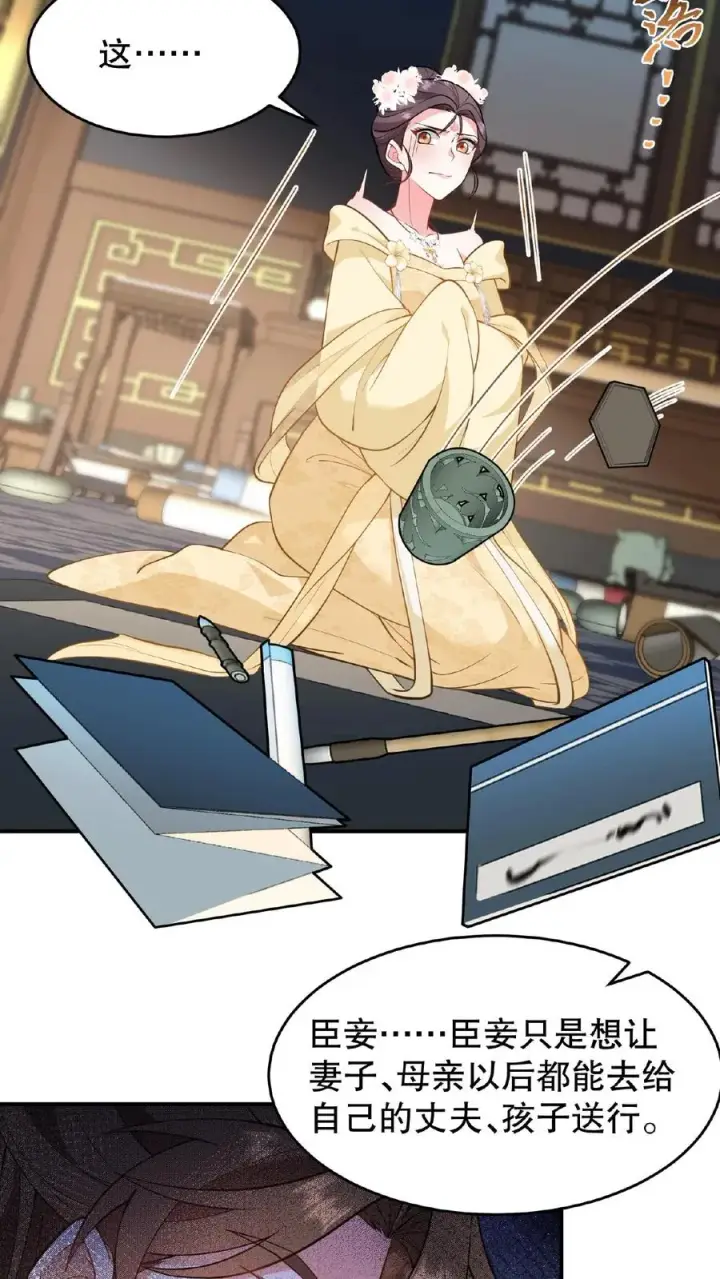 漫画《我穿回暴君小时候打翻他奶瓶》第117话 臣妾没有错！第12张图