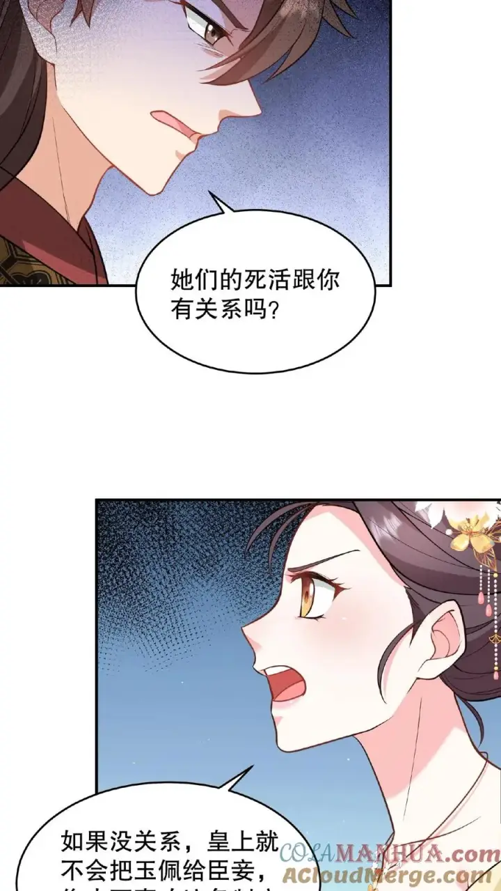 漫画《我穿回暴君小时候打翻他奶瓶》第117话 臣妾没有错！第13张图