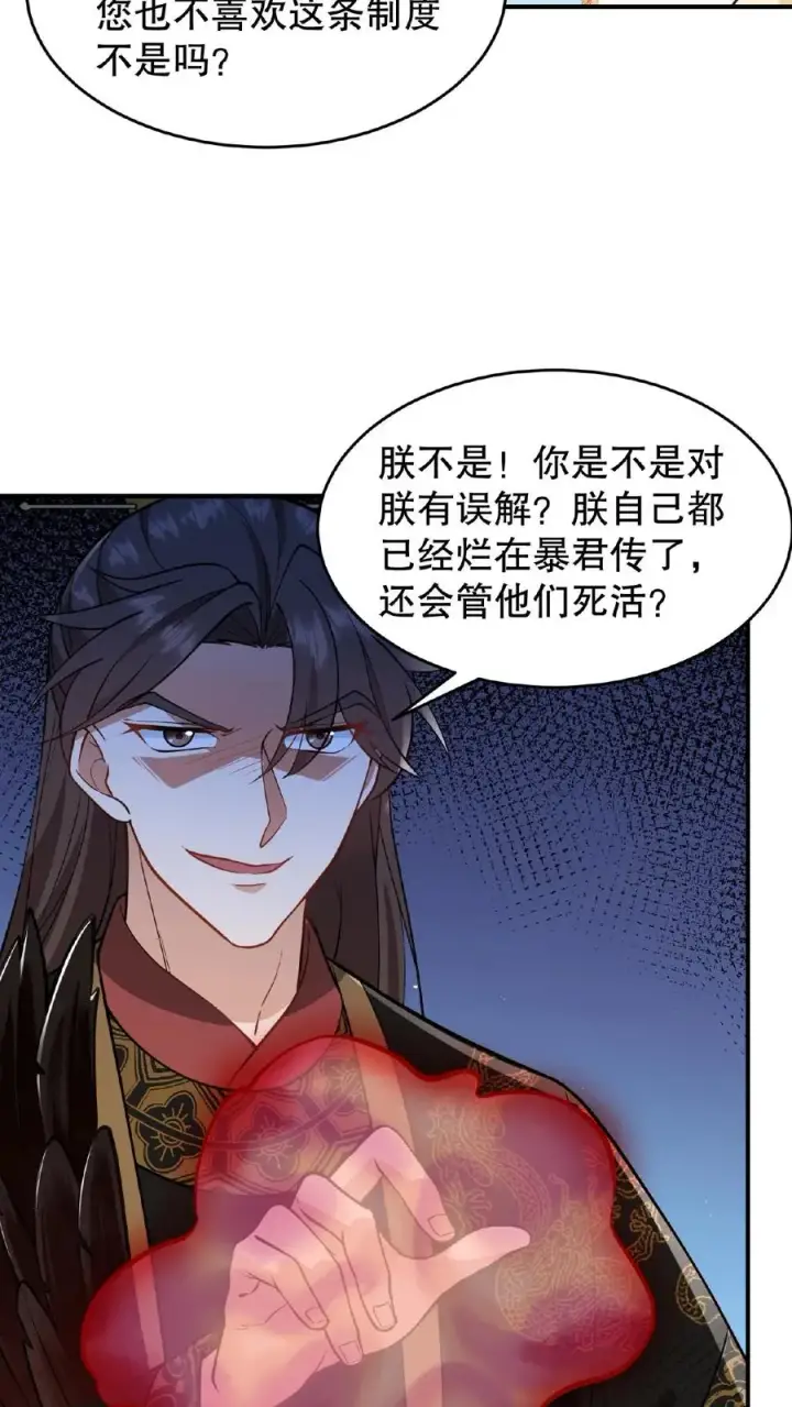 漫画《我穿回暴君小时候打翻他奶瓶》第117话 臣妾没有错！第14张图