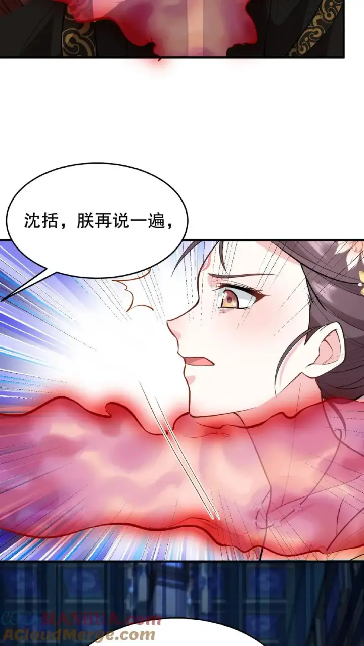 漫画《我穿回暴君小时候打翻他奶瓶》第117话 臣妾没有错！第15张图