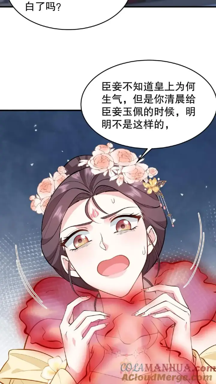 漫画《我穿回暴君小时候打翻他奶瓶》第117话 臣妾没有错！第17张图