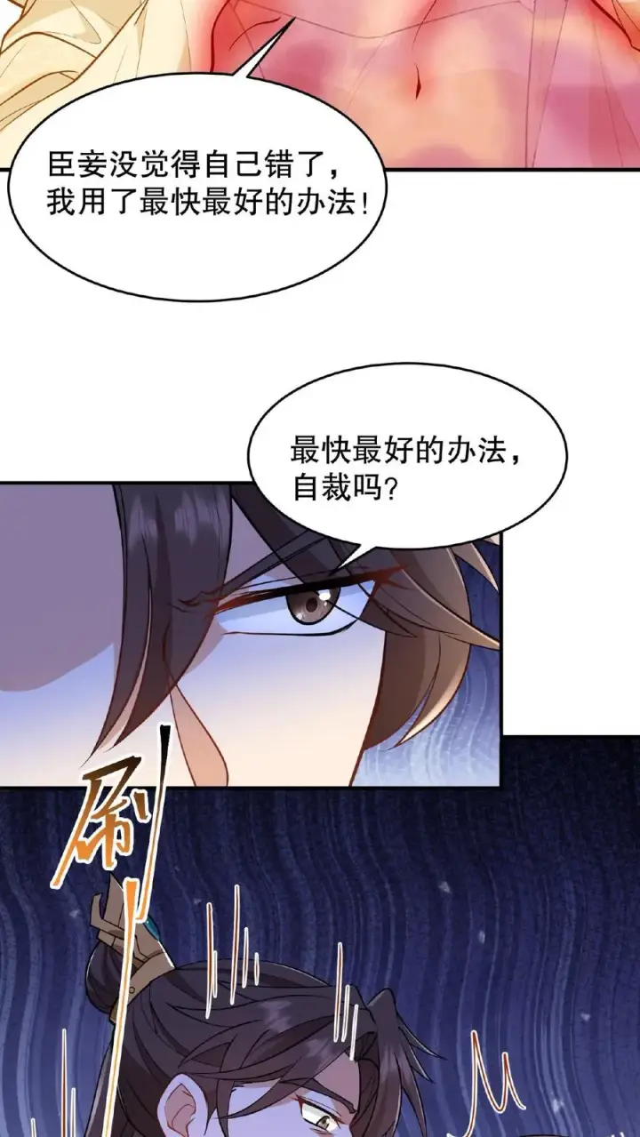 漫画《我穿回暴君小时候打翻他奶瓶》第117话 臣妾没有错！第18张图