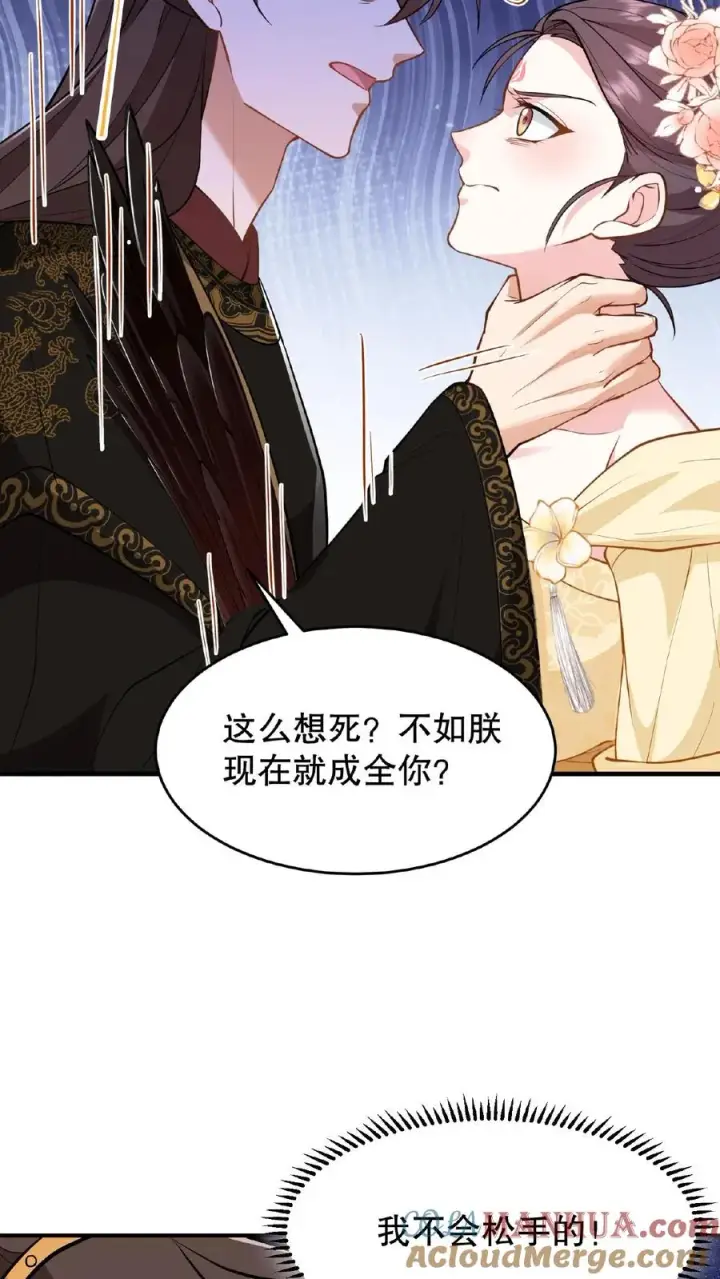 漫画《我穿回暴君小时候打翻他奶瓶》第117话 臣妾没有错！第19张图