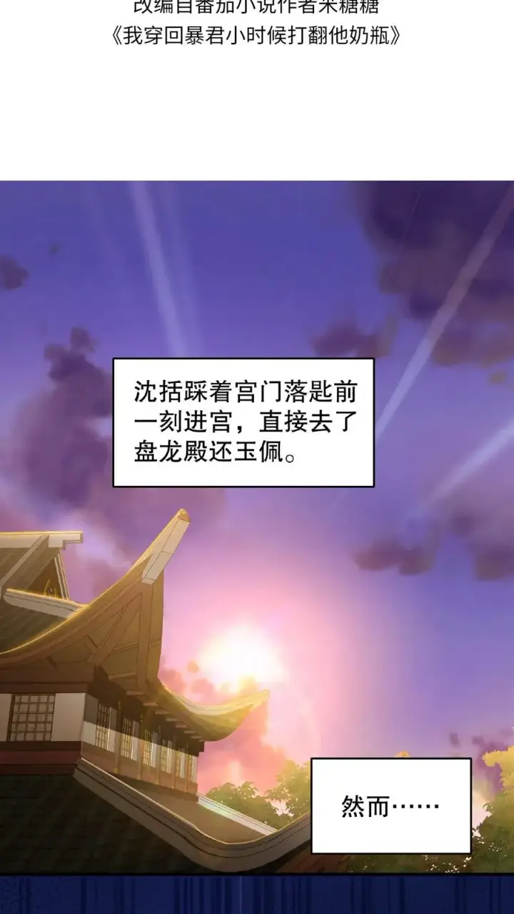 漫画《我穿回暴君小时候打翻他奶瓶》第117话 臣妾没有错！第2张图