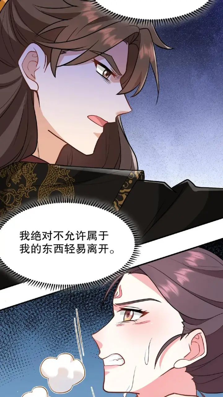 漫画《我穿回暴君小时候打翻他奶瓶》第117话 臣妾没有错！第20张图