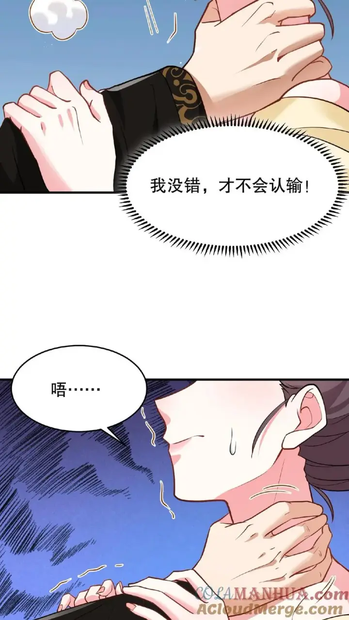漫画《我穿回暴君小时候打翻他奶瓶》第117话 臣妾没有错！第21张图