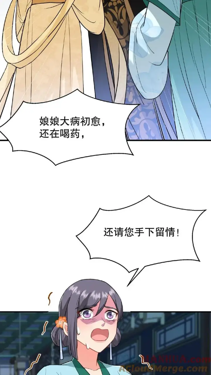 漫画《我穿回暴君小时候打翻他奶瓶》第117话 臣妾没有错！第23张图