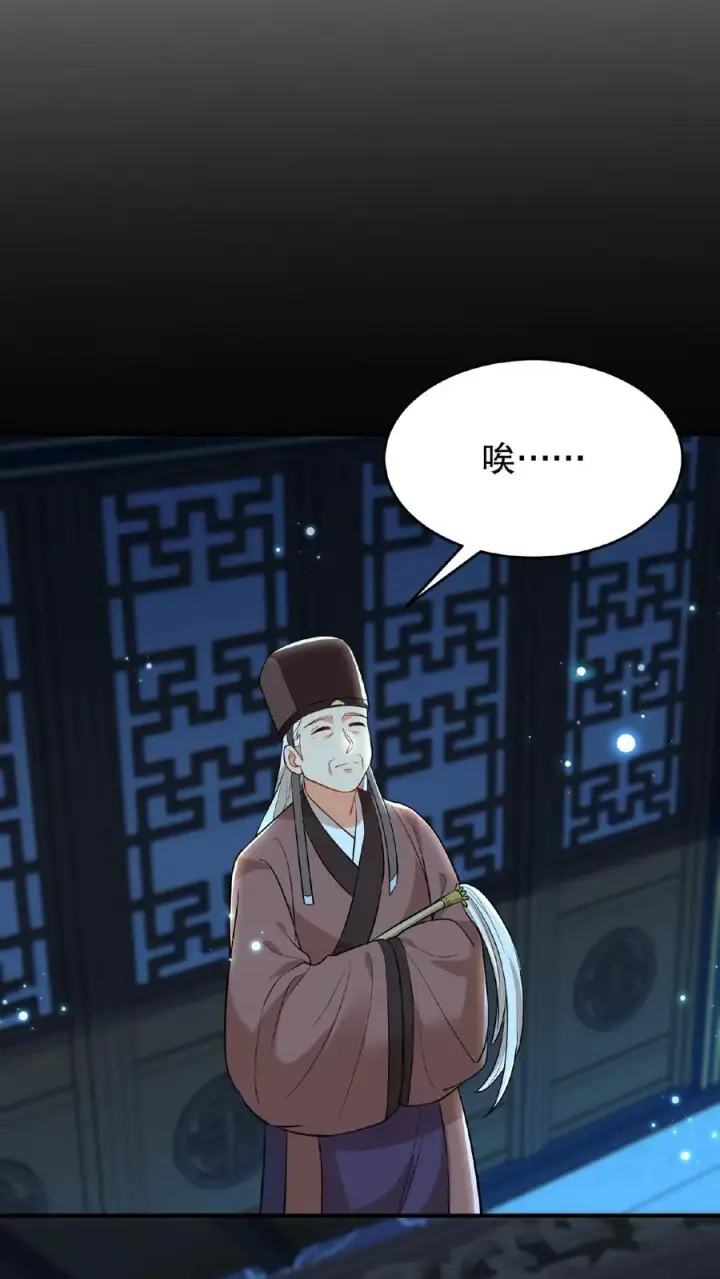漫画《我穿回暴君小时候打翻他奶瓶》第117话 臣妾没有错！第30张图